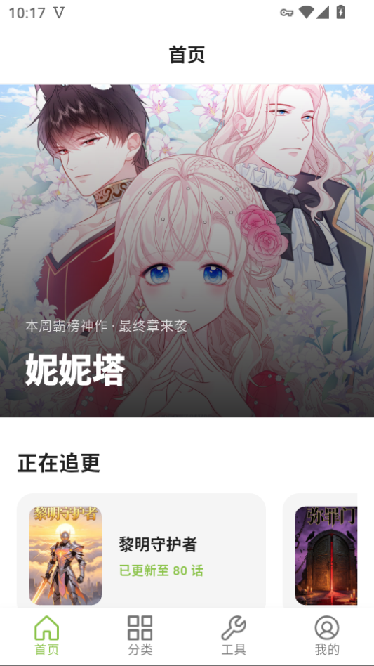 蛙蛙漫画乐园免费版下载