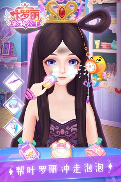 叶罗丽彩妆公主游戏