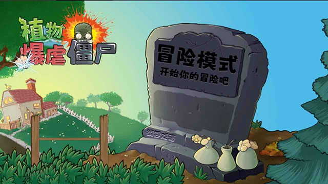 植物暴虐僵尸手游最新版下载