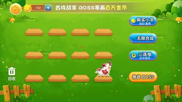 羊羊保卫战正版下载