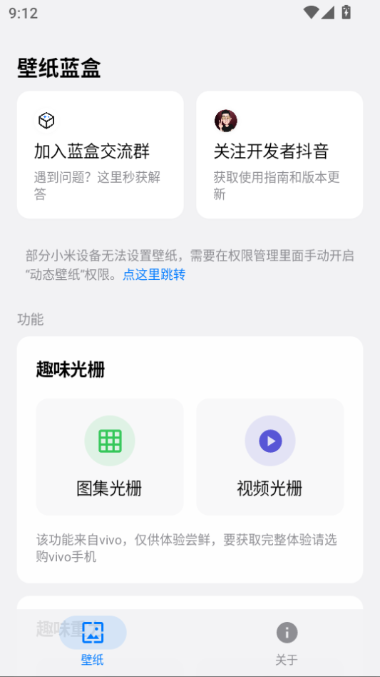 壁纸蓝盒下载安装