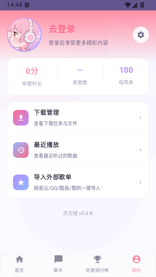 次元惜音乐app下载