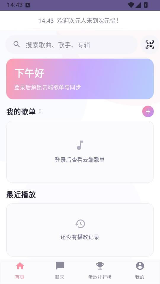 次元惜音乐app下载