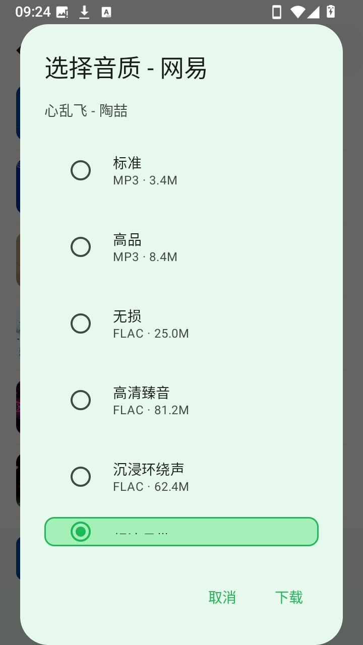倾听音乐app手机版下载