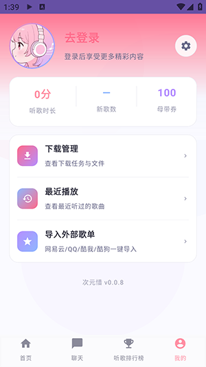次元惜音乐下载最新版