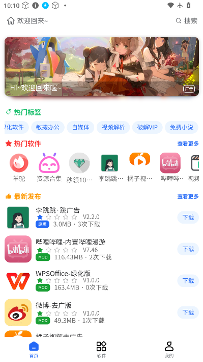 星辰软件库最新版本下载