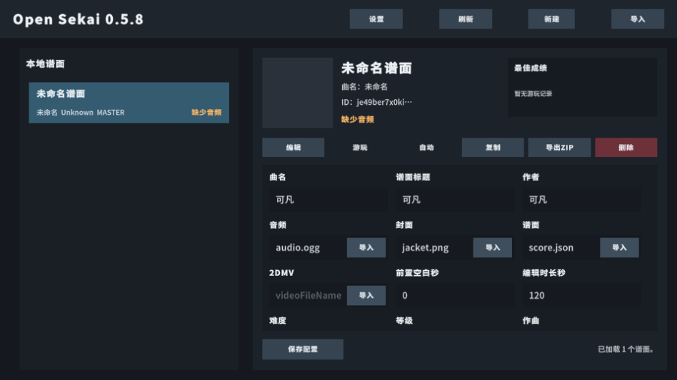 Open Sekai官网下载