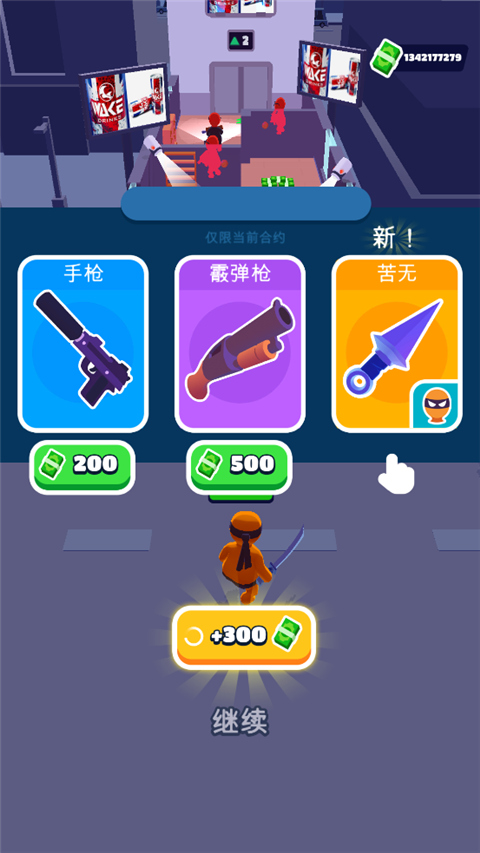 隐形大师游戏下载