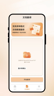 极速译客宝下载手机版