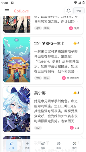 GptLove兼容版APP下载