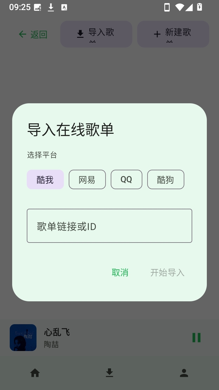 倾听音乐app手机版下载