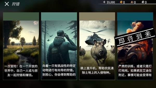 美国猎人游戏