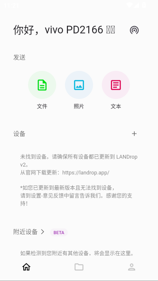 LANDrop安卓中文版下载