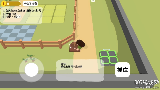 黏脚菜园游戏