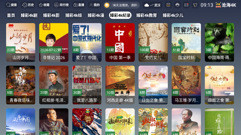 沧海4K最新版下载