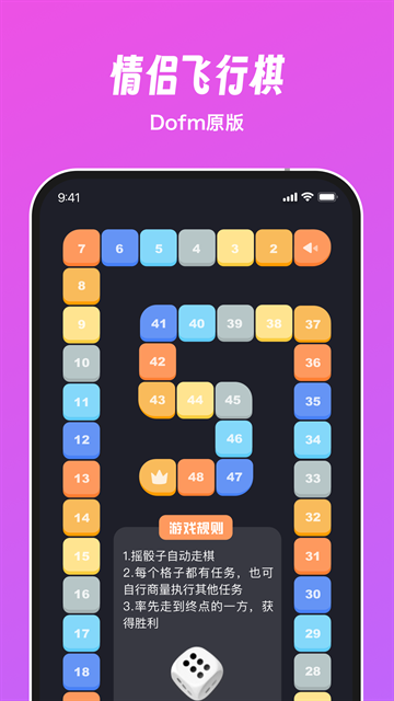 Dofm情侣飞行棋APP下载