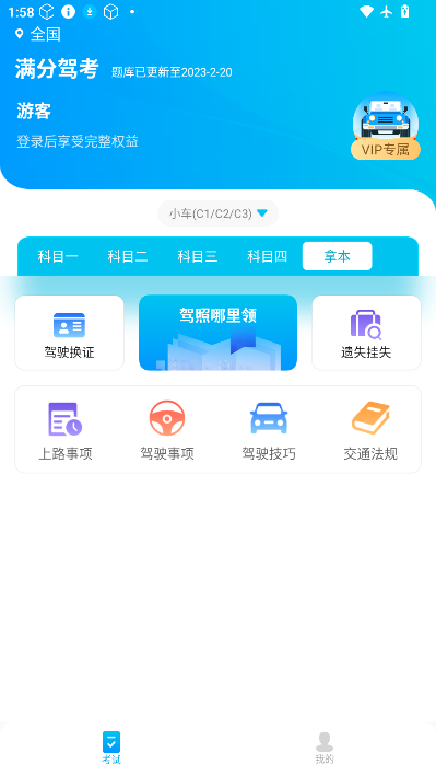 满分驾考app下载安装最新版