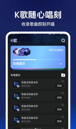 手机免费唱K下载最新版