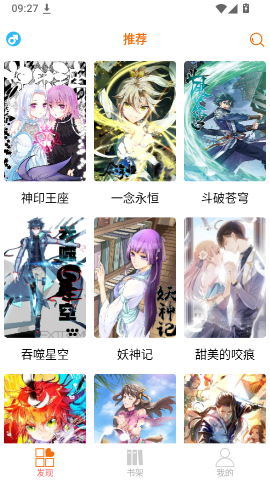 新好漫6最新版下载