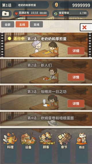 众多回忆的食堂故事2安卓版