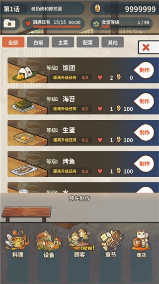 众多回忆的食堂故事2安卓版