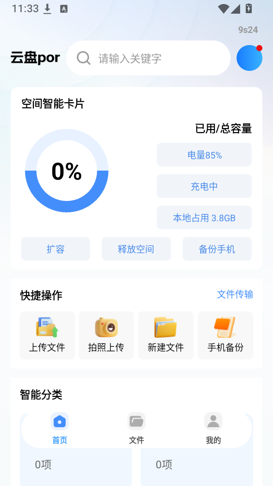 移动云网盘手机版下载