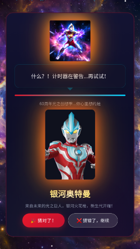 网络天才奥特曼60周年版下载