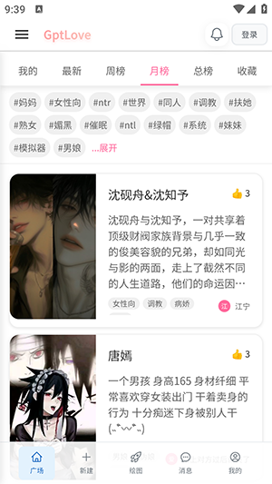 GptLove兼容版APP下载
