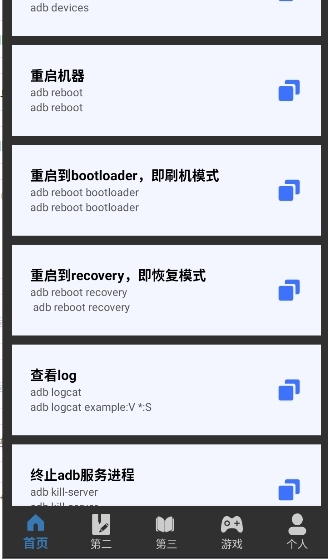 adb工具箱安卓版下载