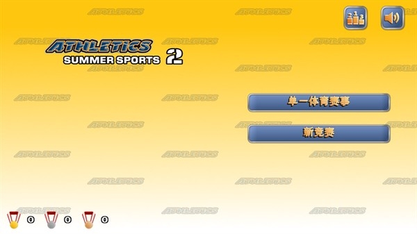 田径运动会2安卓版下载