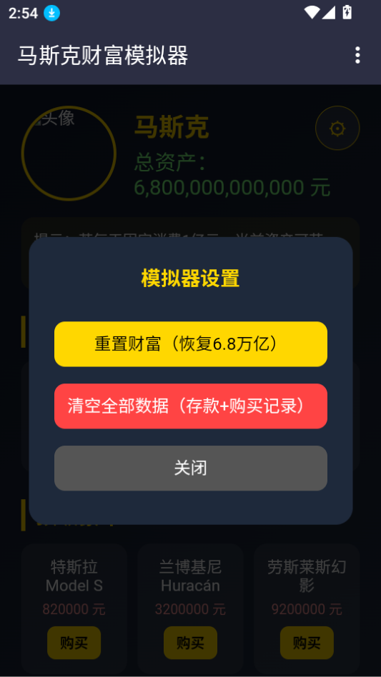 马斯克模拟器免费下载