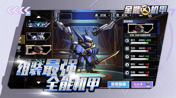 全能机甲游戏下载