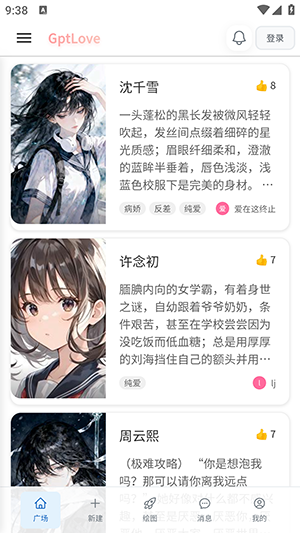 GptLove兼容版APP下载