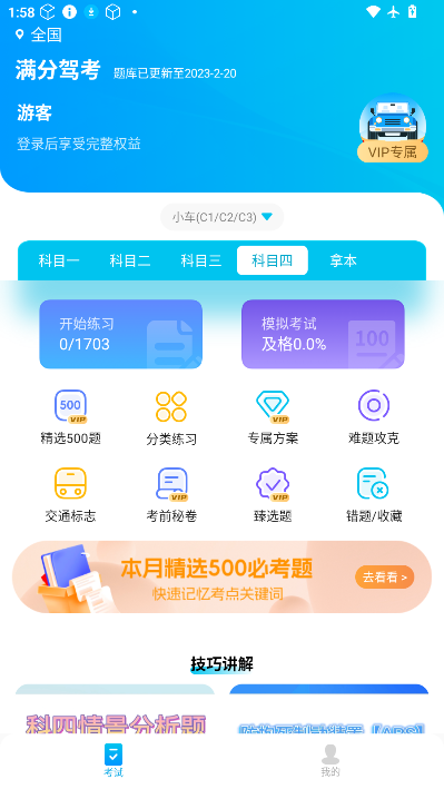 满分驾考app下载安装最新版