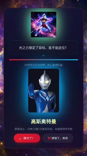 网络天才奥特曼60周年版下载