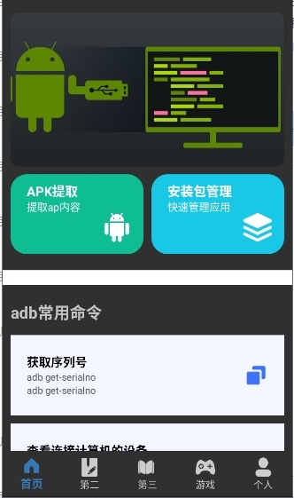 adb工具箱安卓版下载