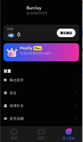 Heylily AI聊天软件最新版下载