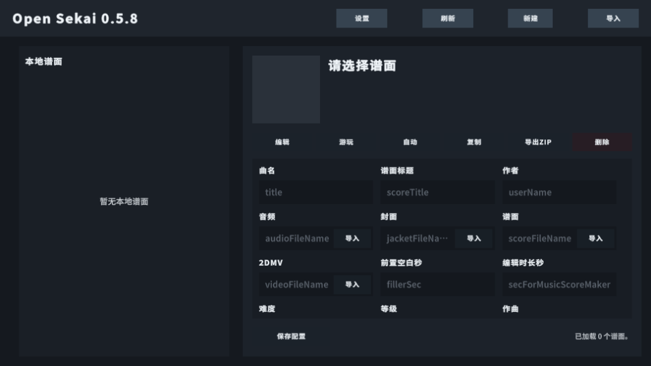 Open Sekai官网下载