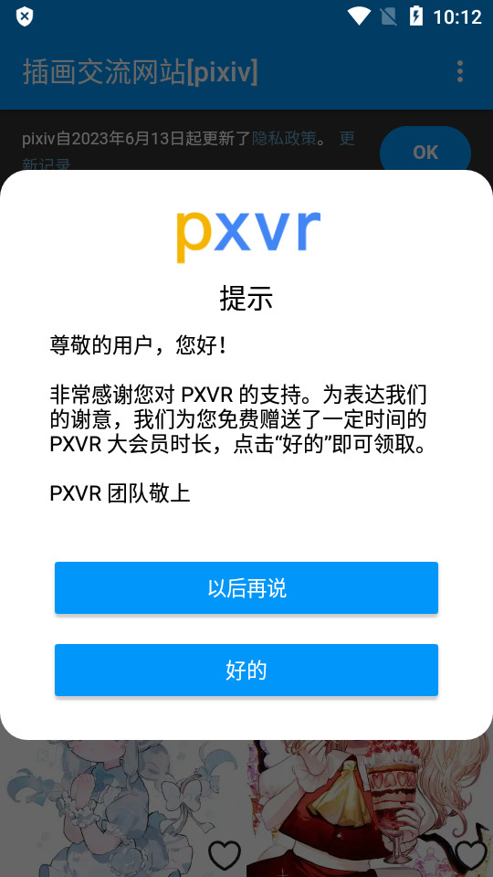 PXVR官方正版下载