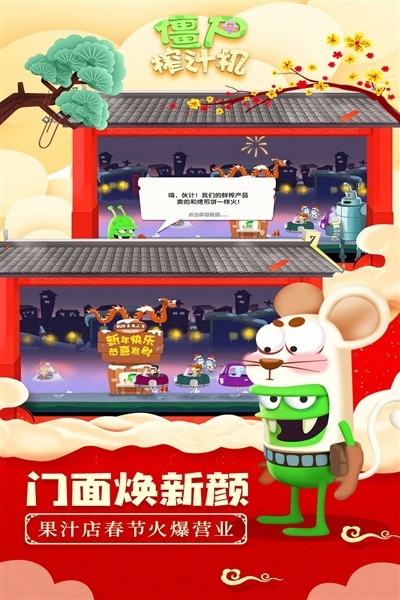 僵尸榨汁机游戏