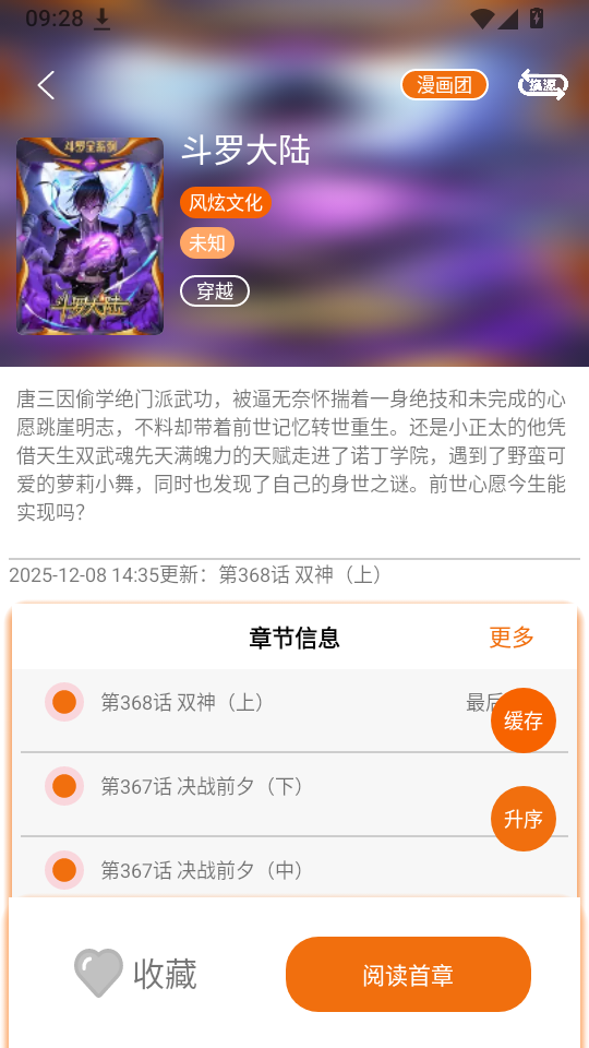 新好漫6最新版下载