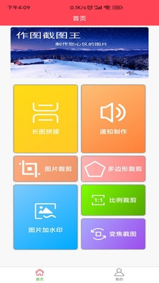 作图截图王免费软件