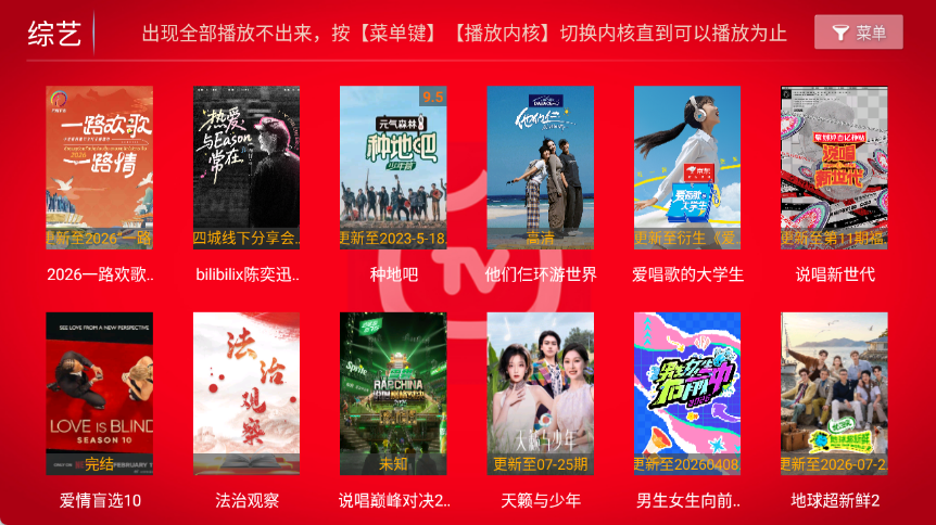 星耀臻彩TV版下载