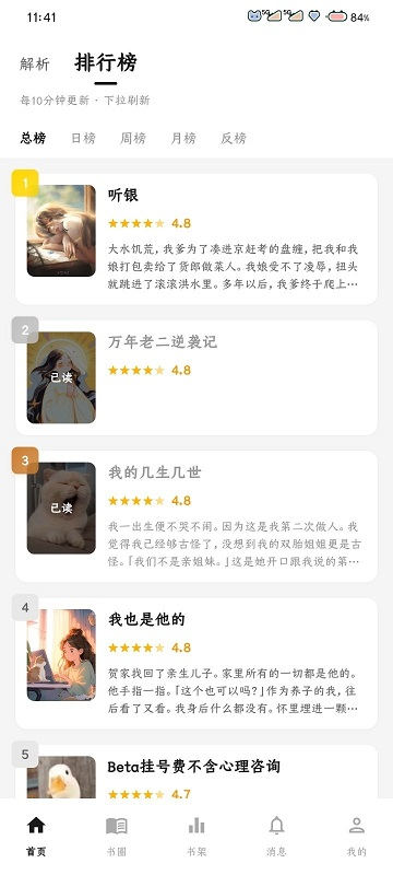 星愿瓶小说app下载
