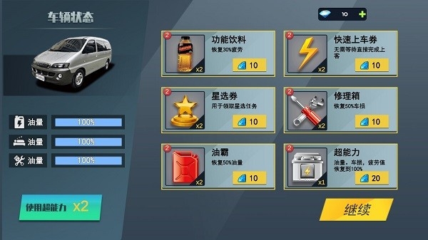 城市巴士模拟器游戏下载