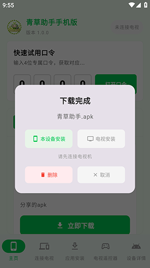 青草助手官网下载