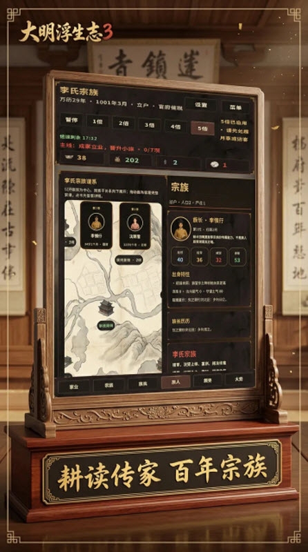 大明浮生志3手游官方版下载