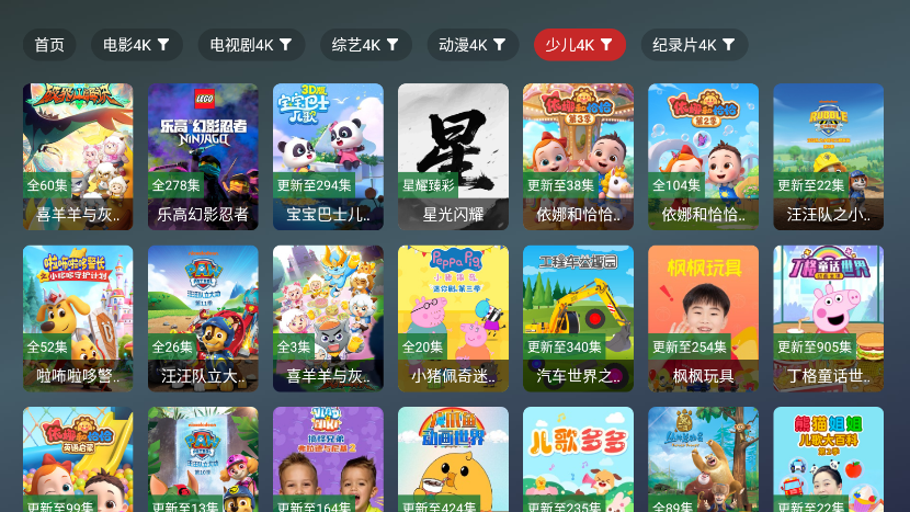 星耀臻彩电视版下载
