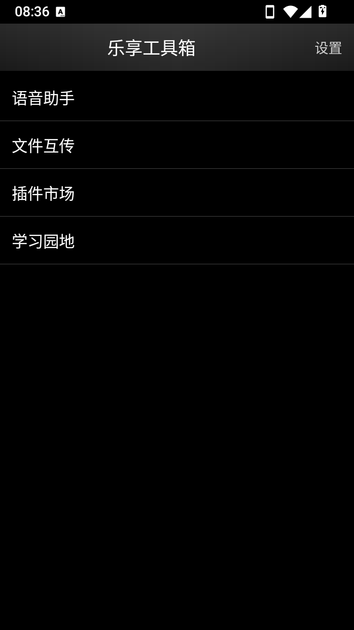 乐享工具箱下载安装手机版