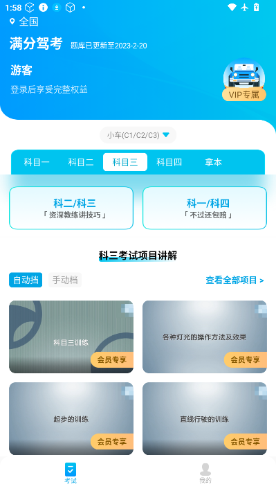 满分驾考app下载安装最新版